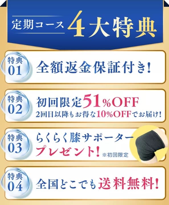 潤腰公式サイトで4大特典をゲット