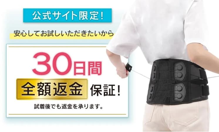 30日間全額返金保証付き