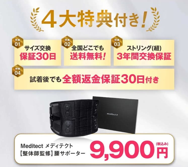 4つの特典が付いています