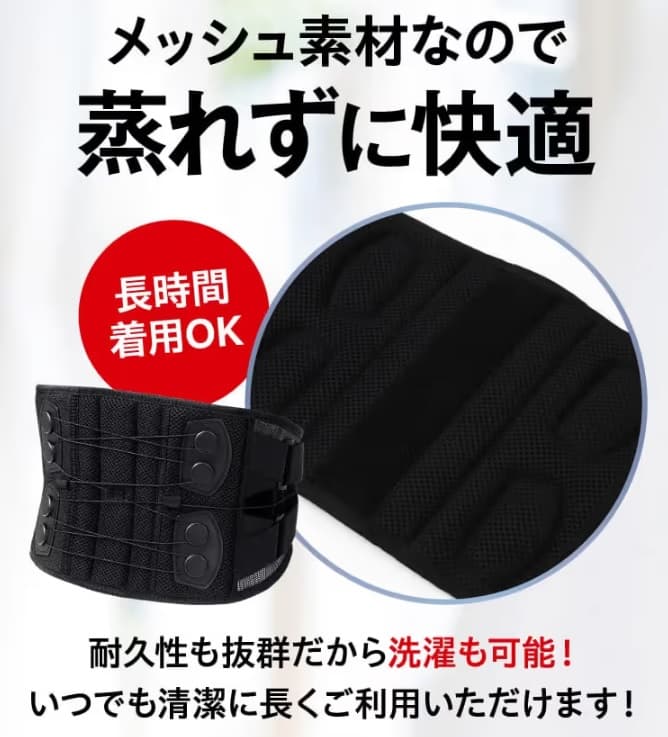 メッシュ素材で快適