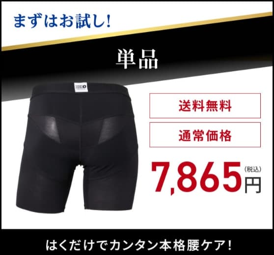 整体パンツnew zreoは公式サイトで