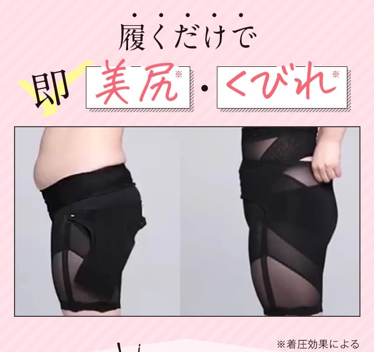 マジカルシェリーの継続使用でサイズダウンも