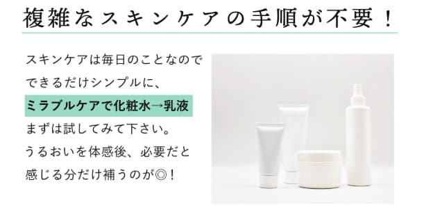 ミラブルケアの満足度が高い理由