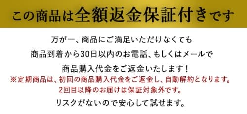 ミラブルケアは返品保証あり